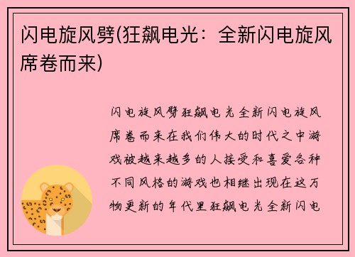 闪电旋风劈(狂飙电光：全新闪电旋风席卷而来)