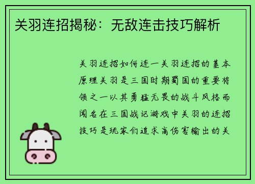 关羽连招揭秘：无敌连击技巧解析